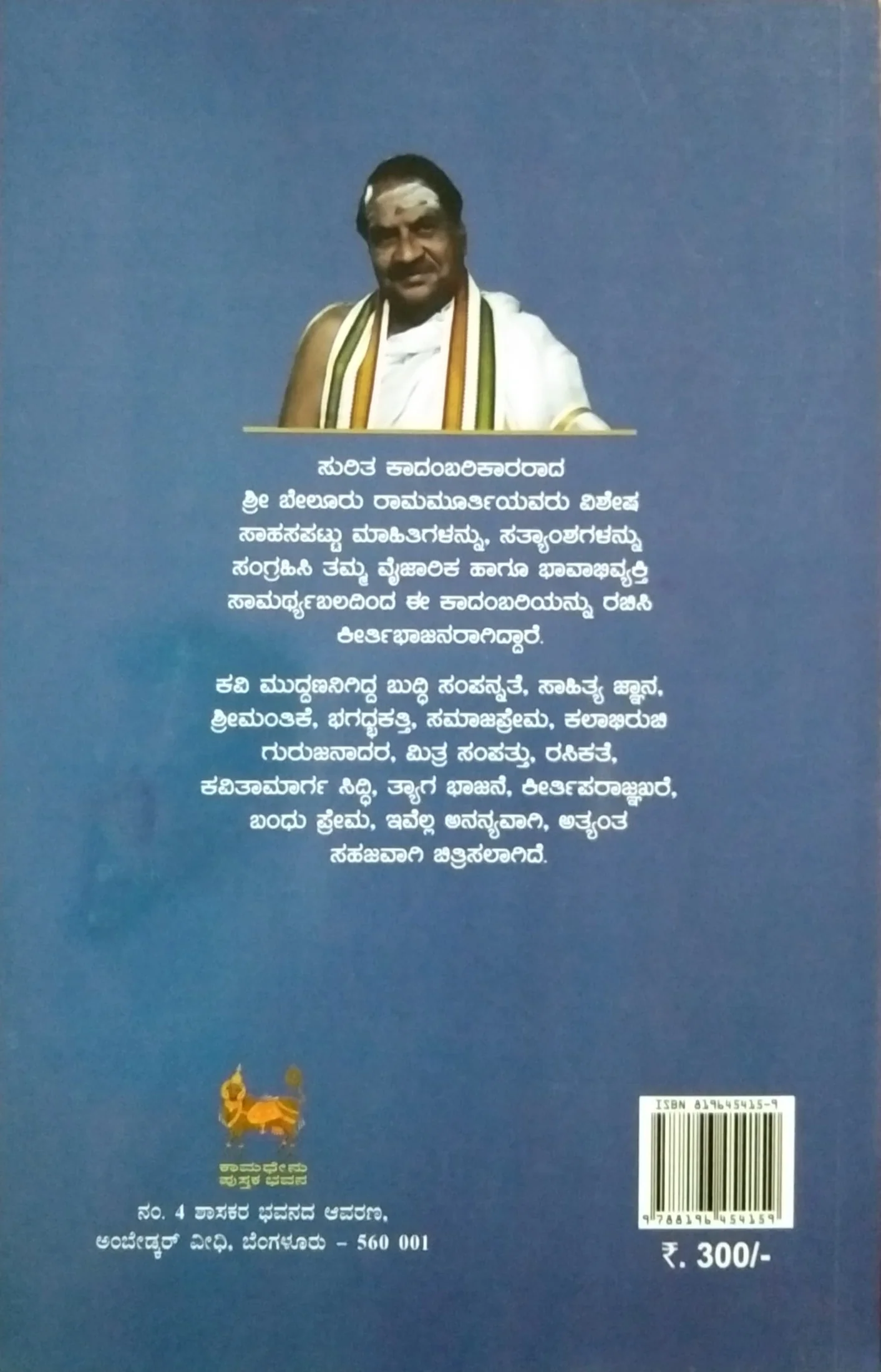 ಮಹಾಕವಿ ಮುದ್ದಣ - Image 2
