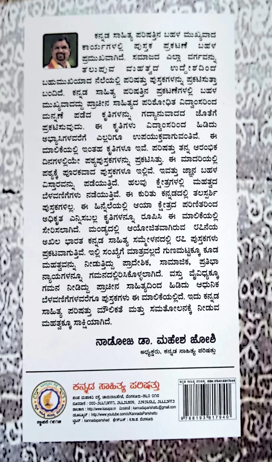 ಮಹಾರಾಷ್ಟ್ರದ ಕನ್ನಡ ಶಾಸನಗಳು - Image 2
