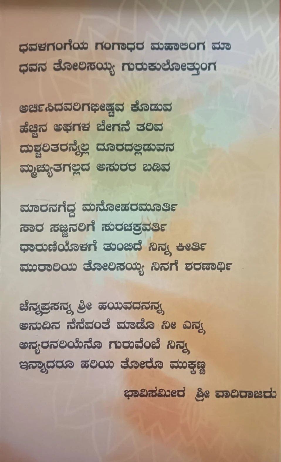 ಮಹಾರುದ್ರ ದೇವರು - Image 2