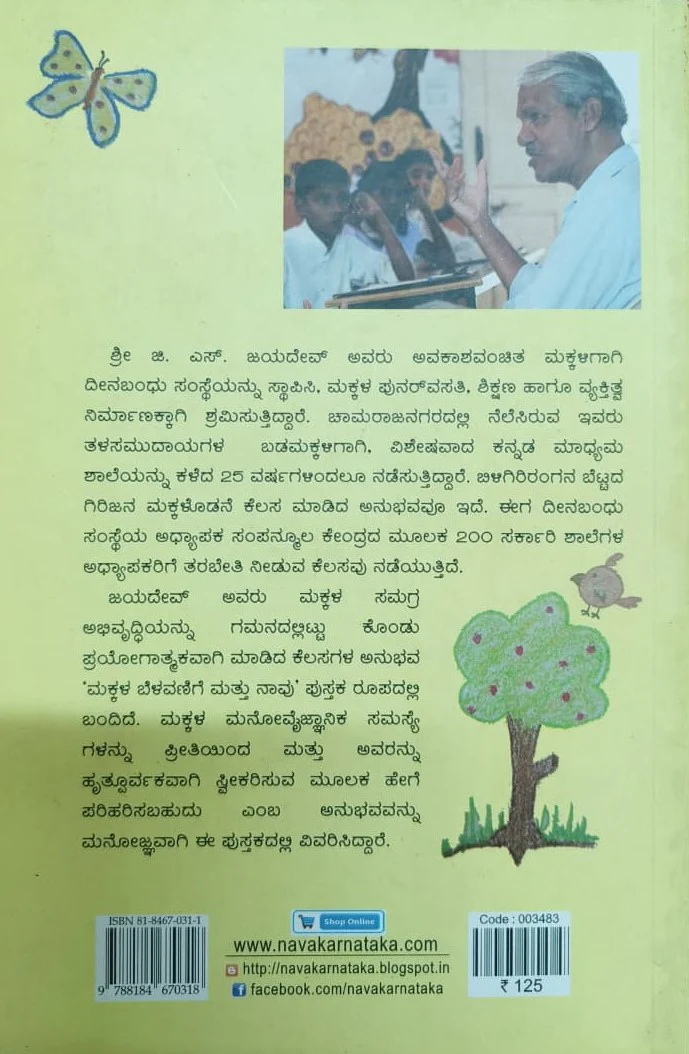 ಮಕ್ಕಳ ಬೆಳವಣಿಗೆ ಮತ್ತು ನಾವು - Image 2