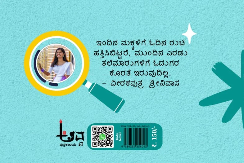 ಮಕ್ಕಳ ಮ್ಯಾಜಿಕ್ - Image 2