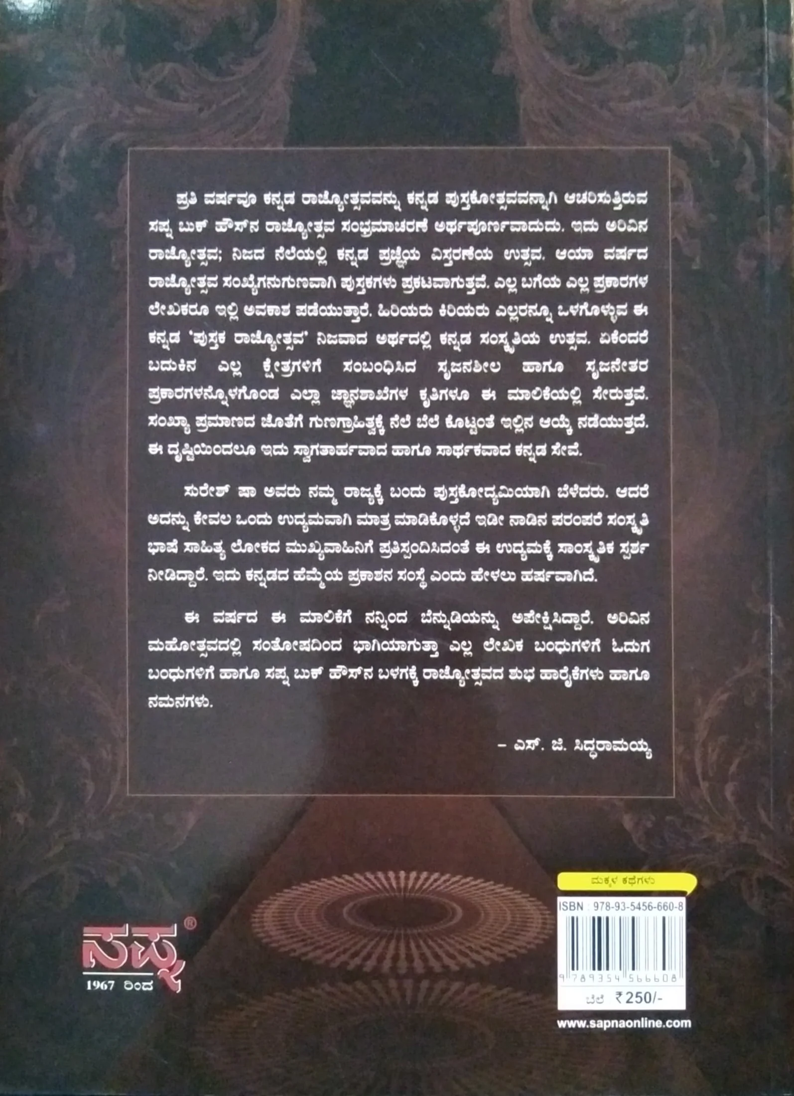 ಮಕ್ಕಳಿಗಾಗಿ ಮಹಾಭಾರತ - Image 2