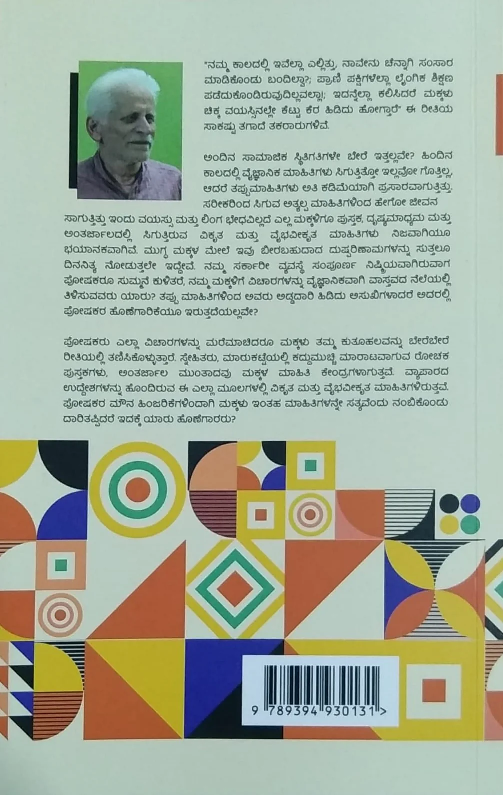 ಮಕ್ಕಳಿಗೆ ವೈವಾಹಿಕ ಶಿಕ್ಷಣ - Image 2