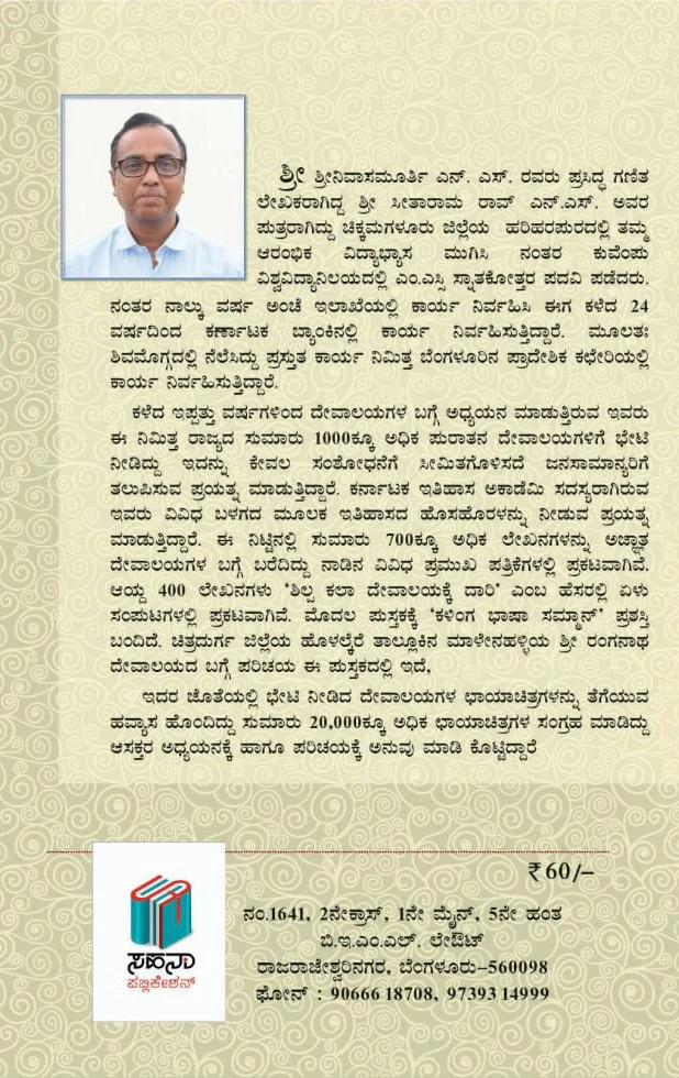 ಮಾಳೇನಹಳ್ಳಿಯ ಶ್ರೀ ಲಕ್ಷ್ಮೀರಂಗನಾಥ ದೇವಾಲಯ - Image 2