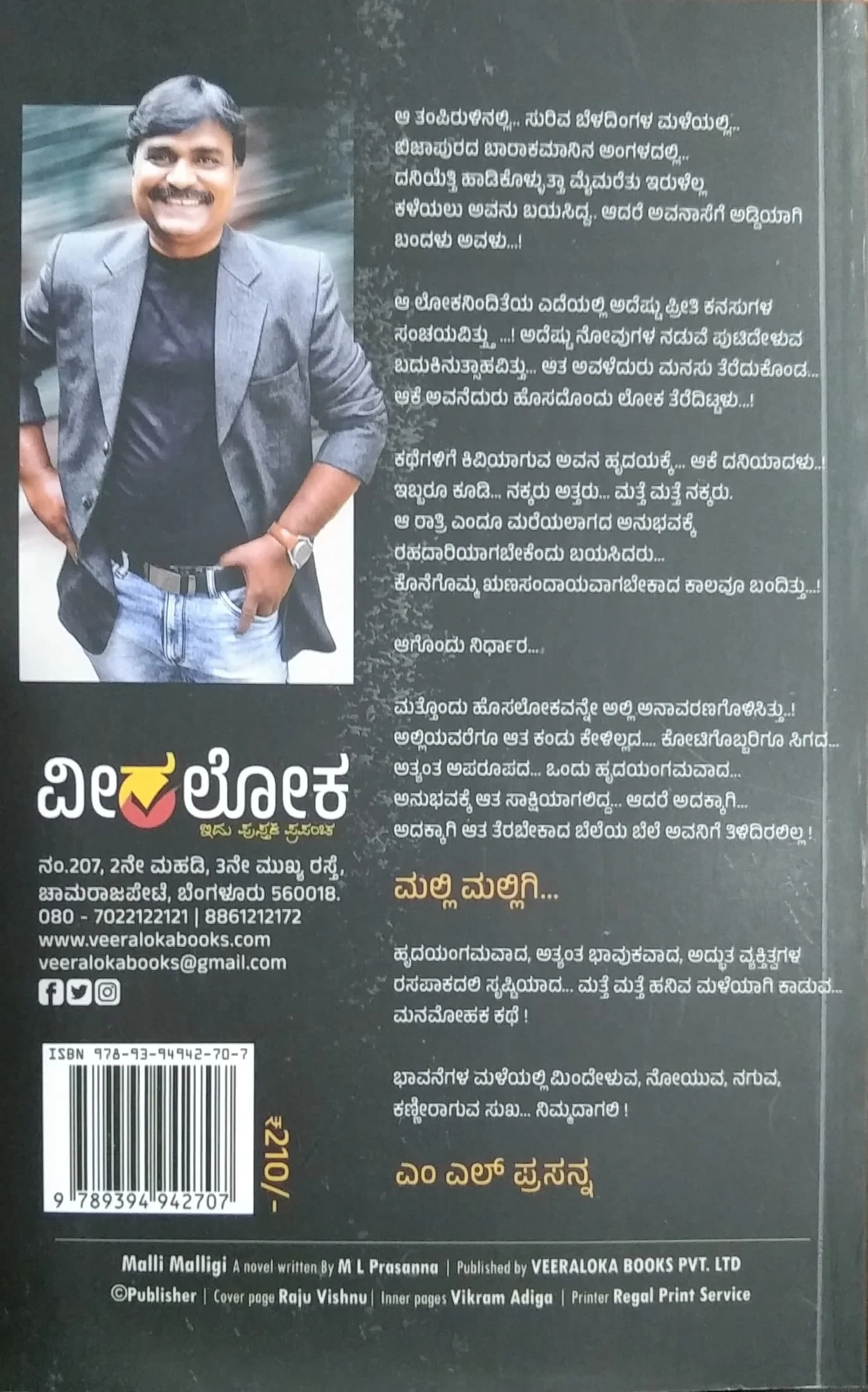 ಮಲ್ಲಿ ಮಲ್ಲಿಗಿ... - Image 2