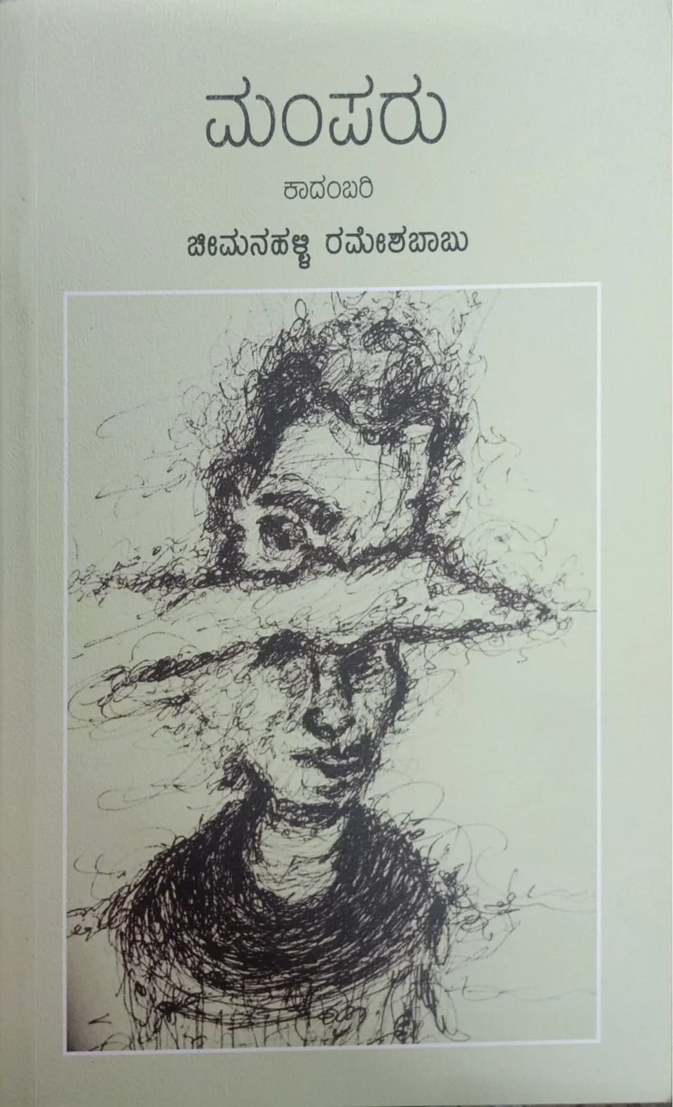 ಮಂಪರು