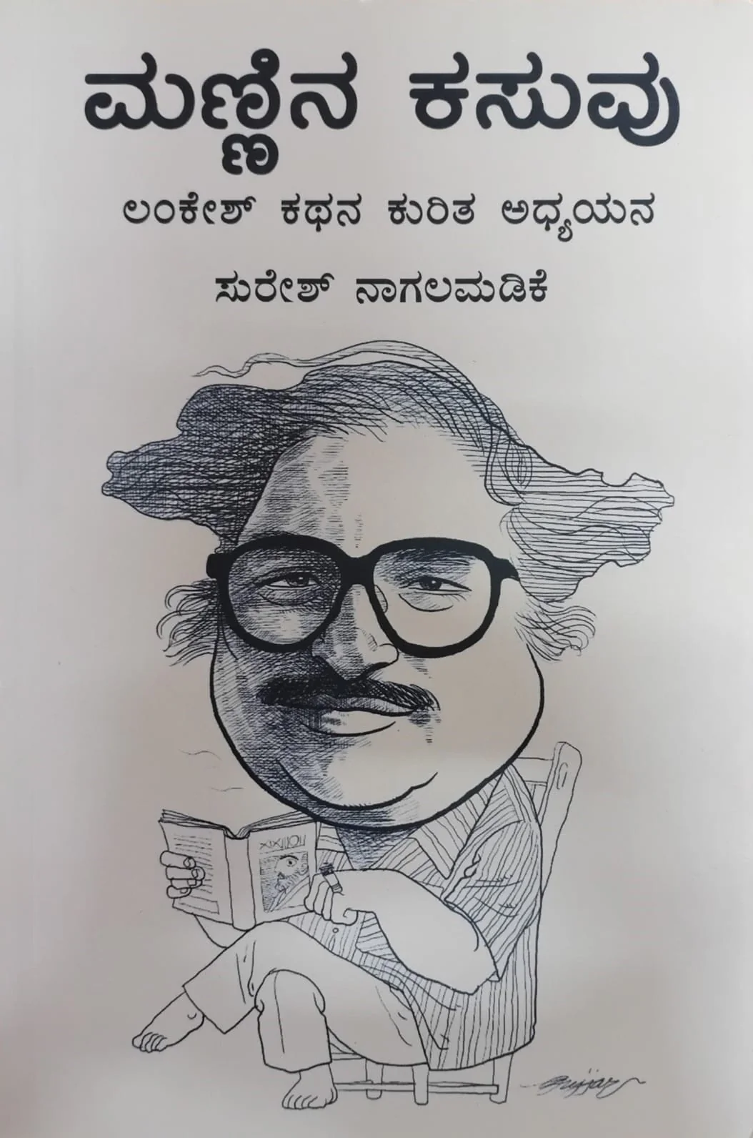 ಮಣ್ಣಿನ ಕಸುವು