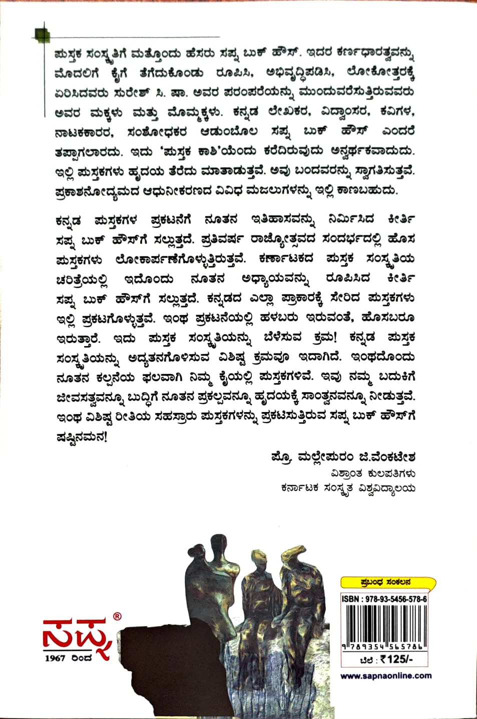 ಮನುಷ್ಯ ಮತ್ತು ಪ್ರೀತಿ - Image 2