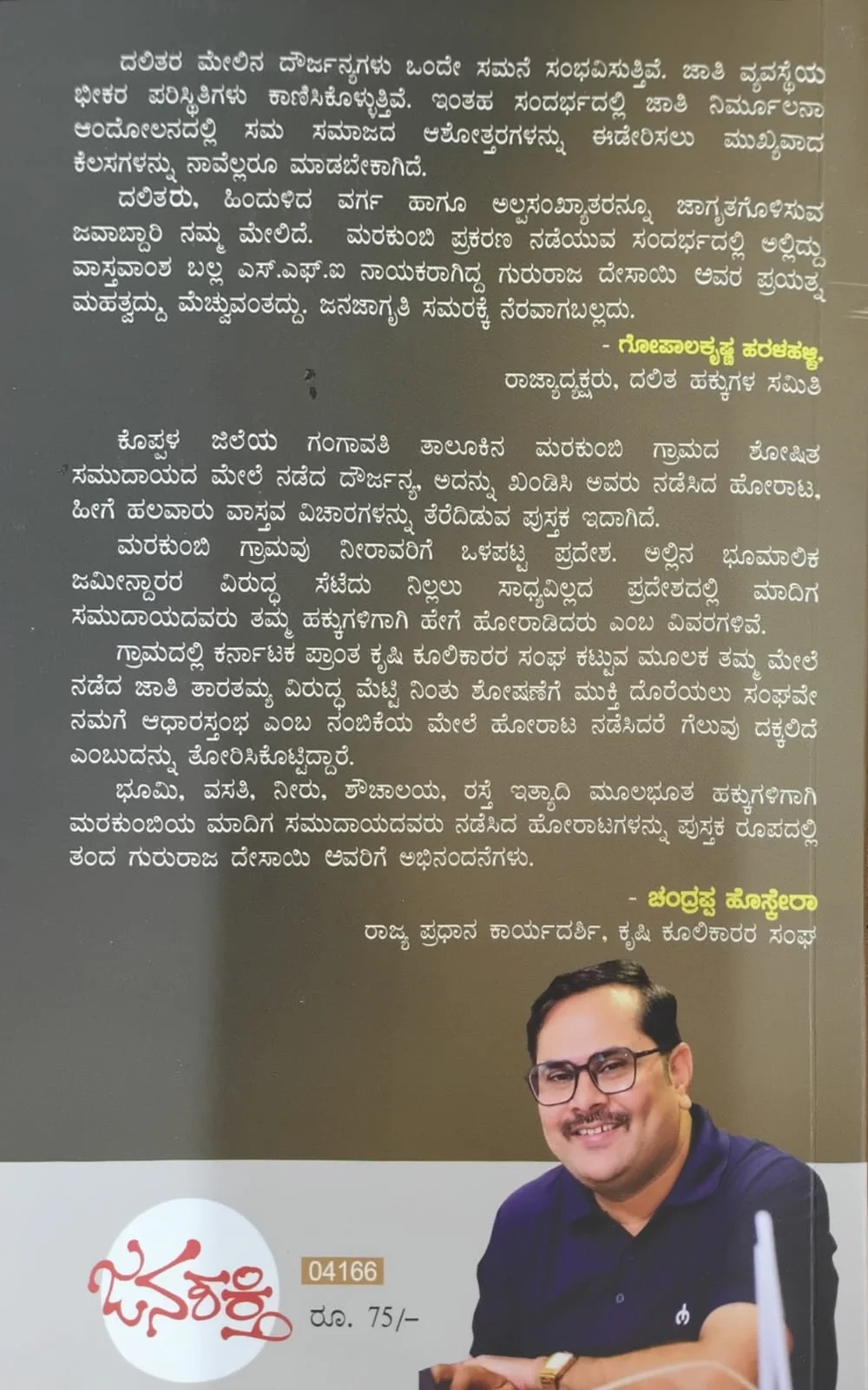ಮರಕಂಬಿ - Image 2