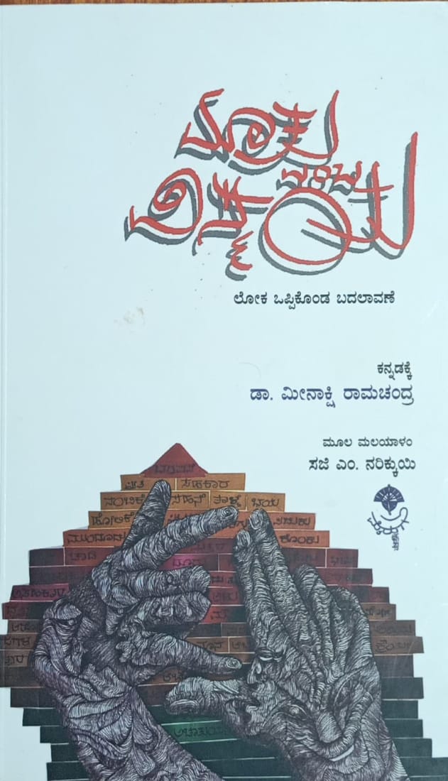 ಮಾತು ವಿಸ್ಮಯ