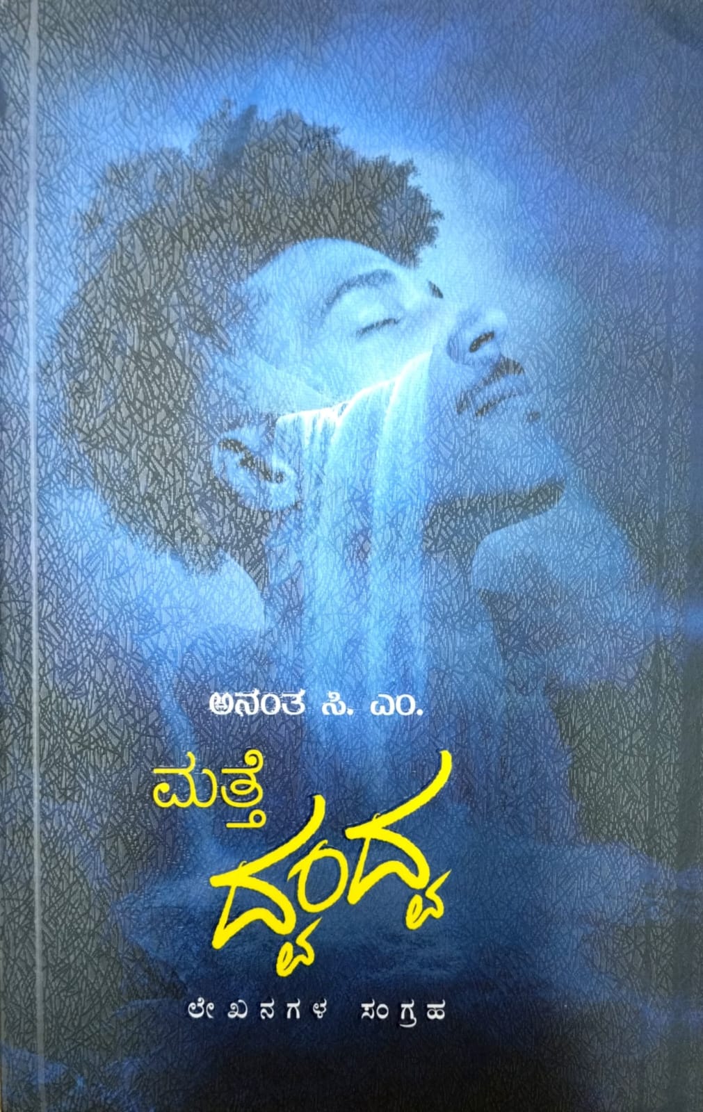 ಮತ್ತೆ ದ್ವಂದ್ವ
