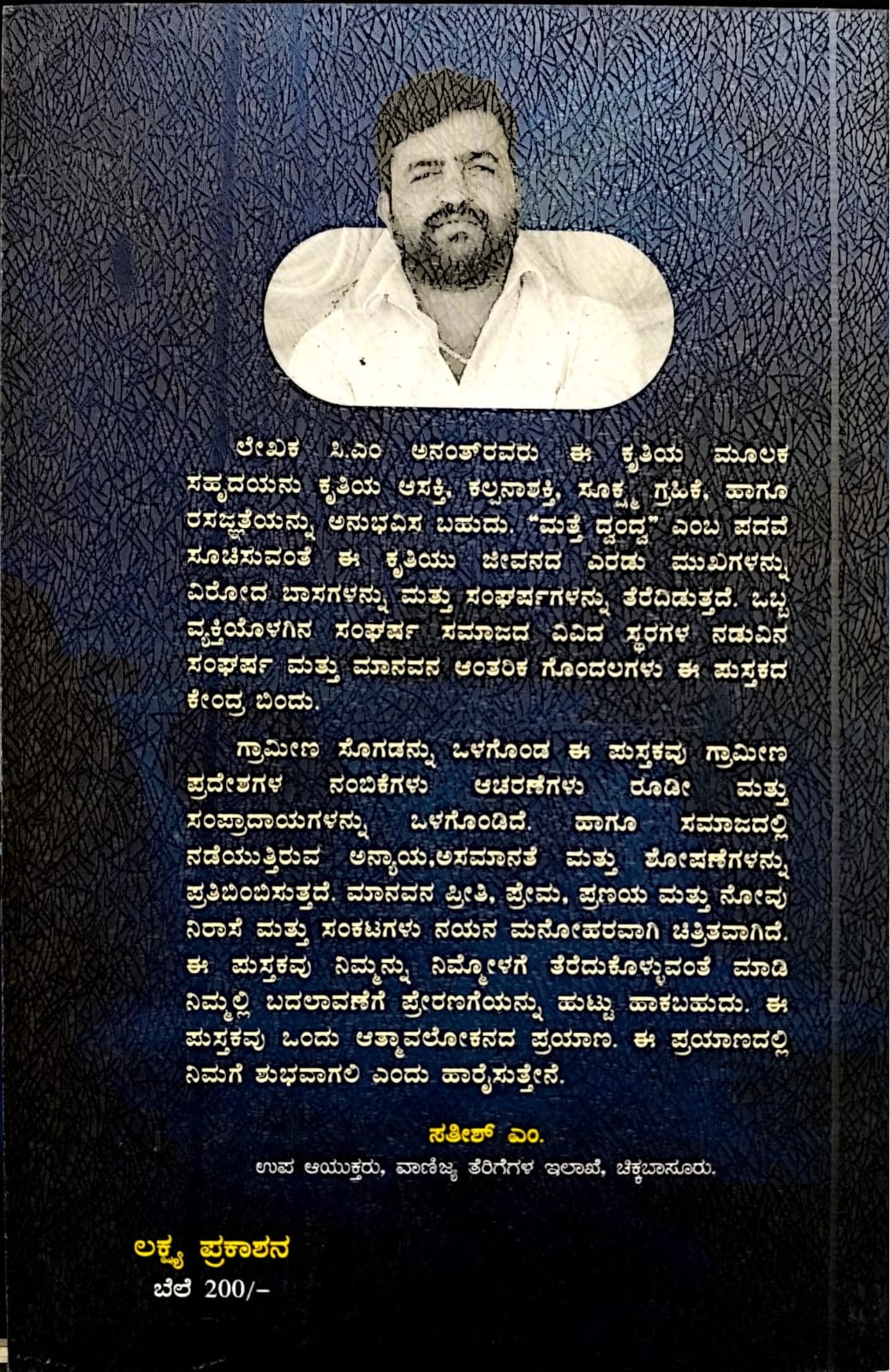 ಮತ್ತೆ ದ್ವಂದ್ವ - Image 2