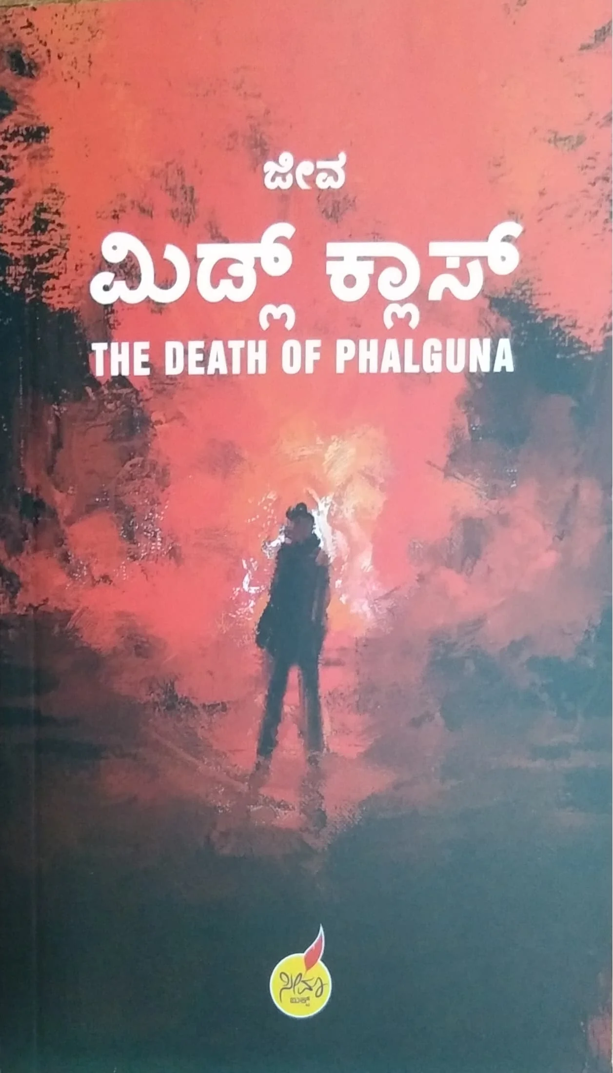 ಮಿಡ್ಲ್ ಕ್ಲಾಸ್