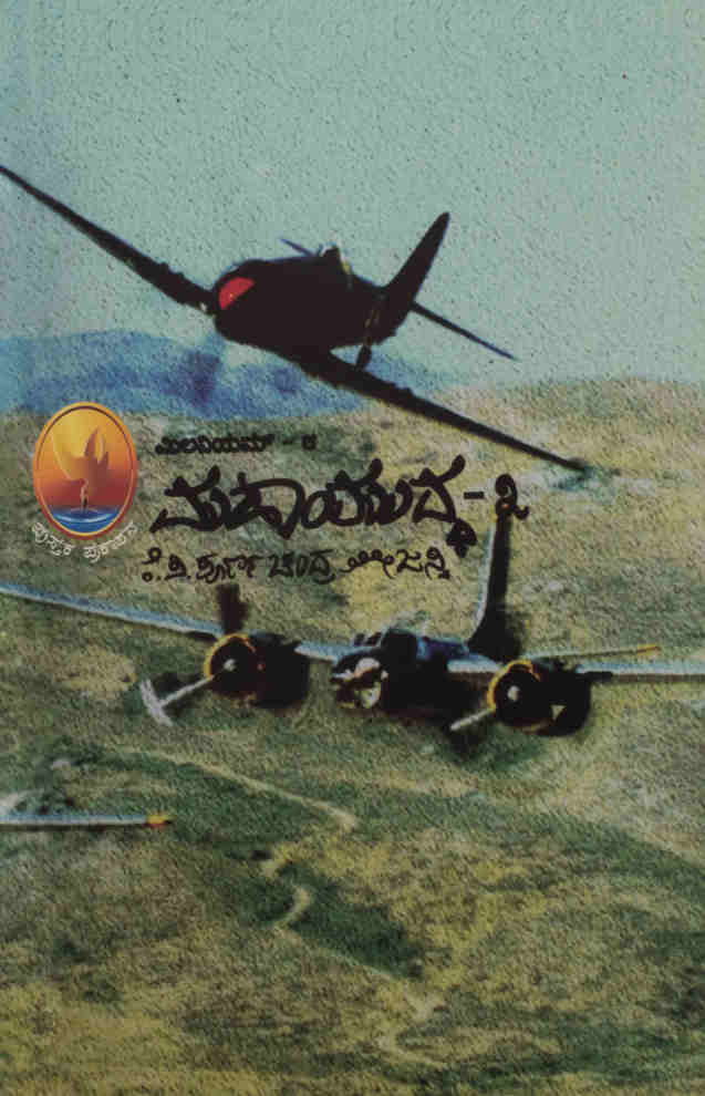 ಮಿಲನಿಯಮ್ - ೮ ಮಹಾಯುದ್ಧ-೩