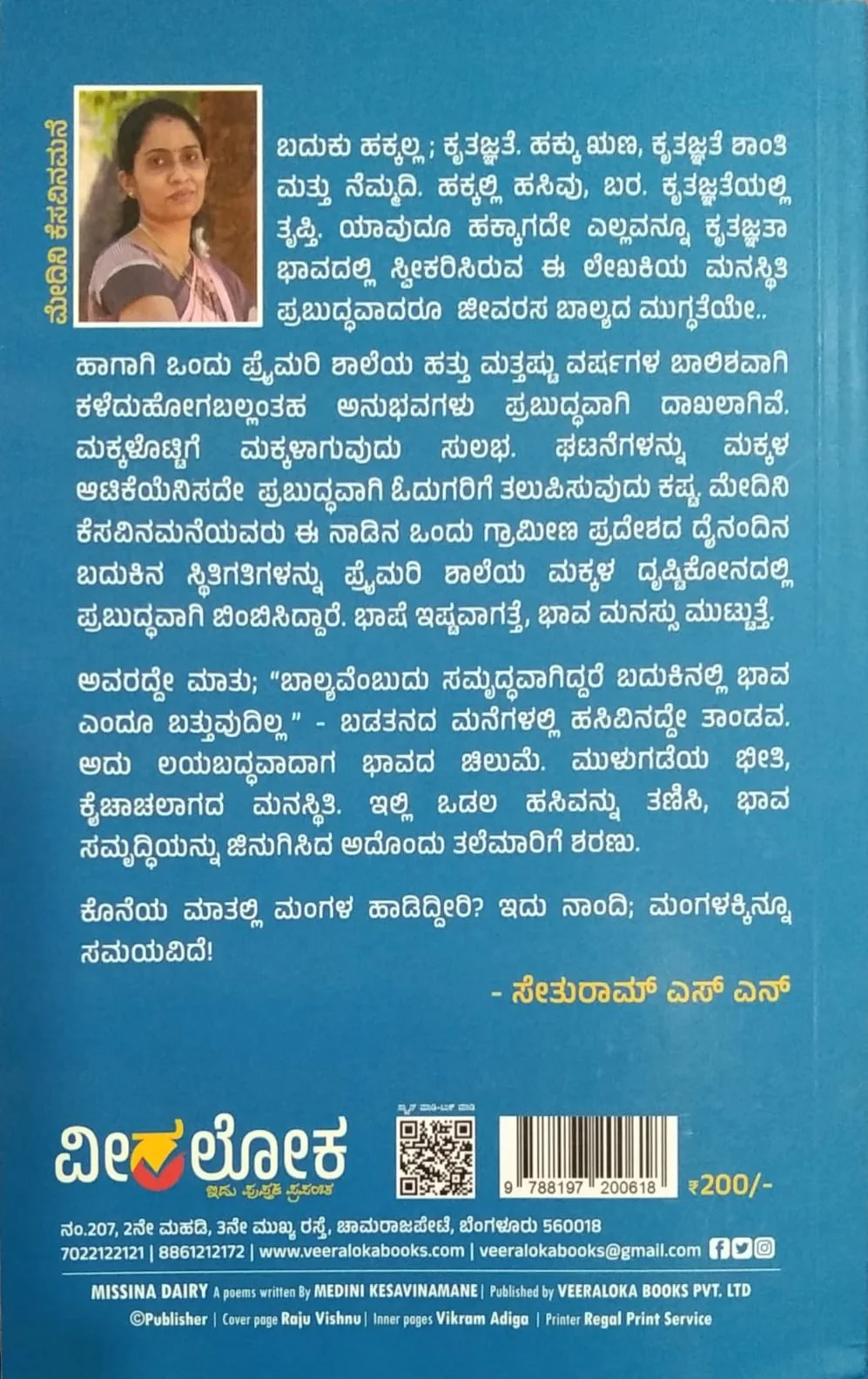 ಮಿಸ್ಸಿನ ಡೈರಿ - Image 2