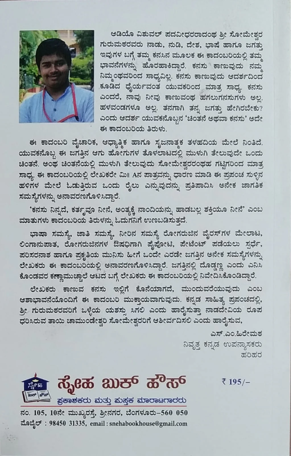 ಮಿಸ್ಟರ್. A - Image 2