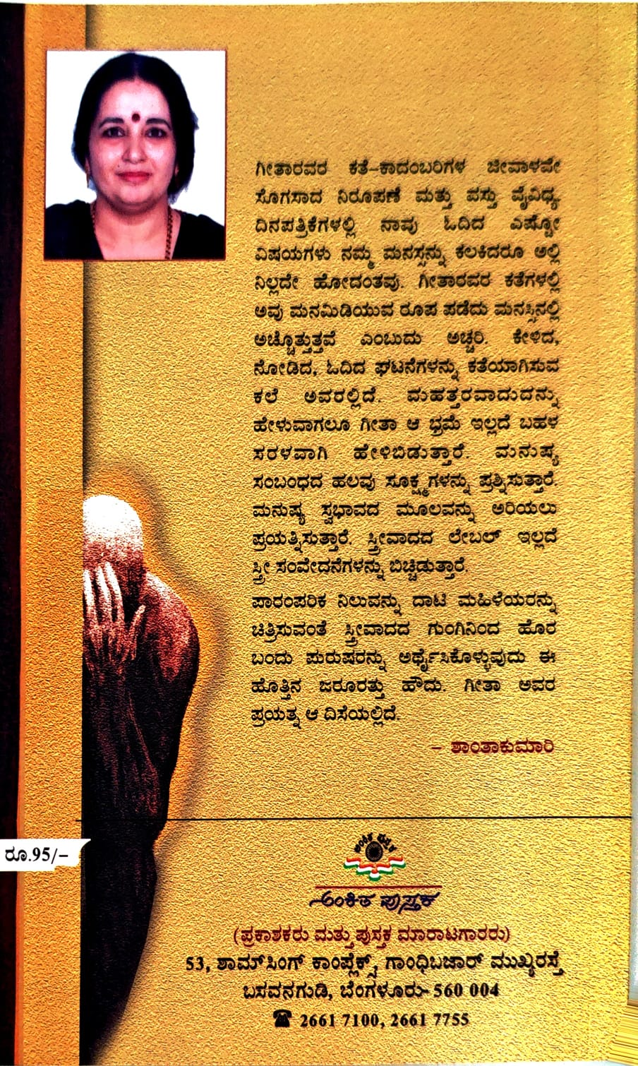 ಮಿಥ್ಯ - Image 2