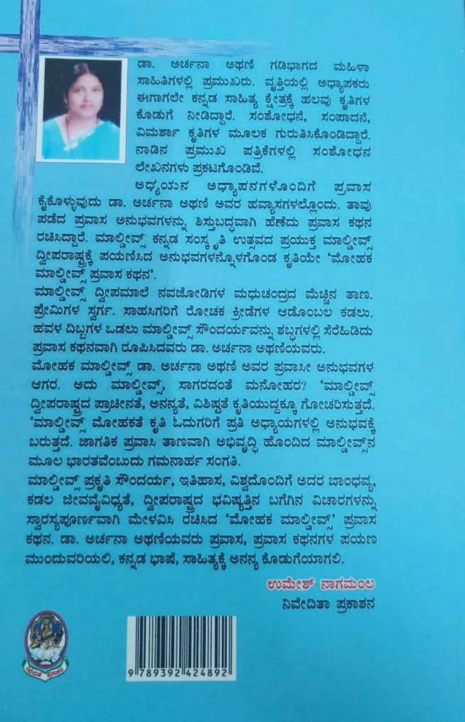 ಮೋಹಕ ಮಾಲ್ಡೀವ್ಸ್ - Image 2
