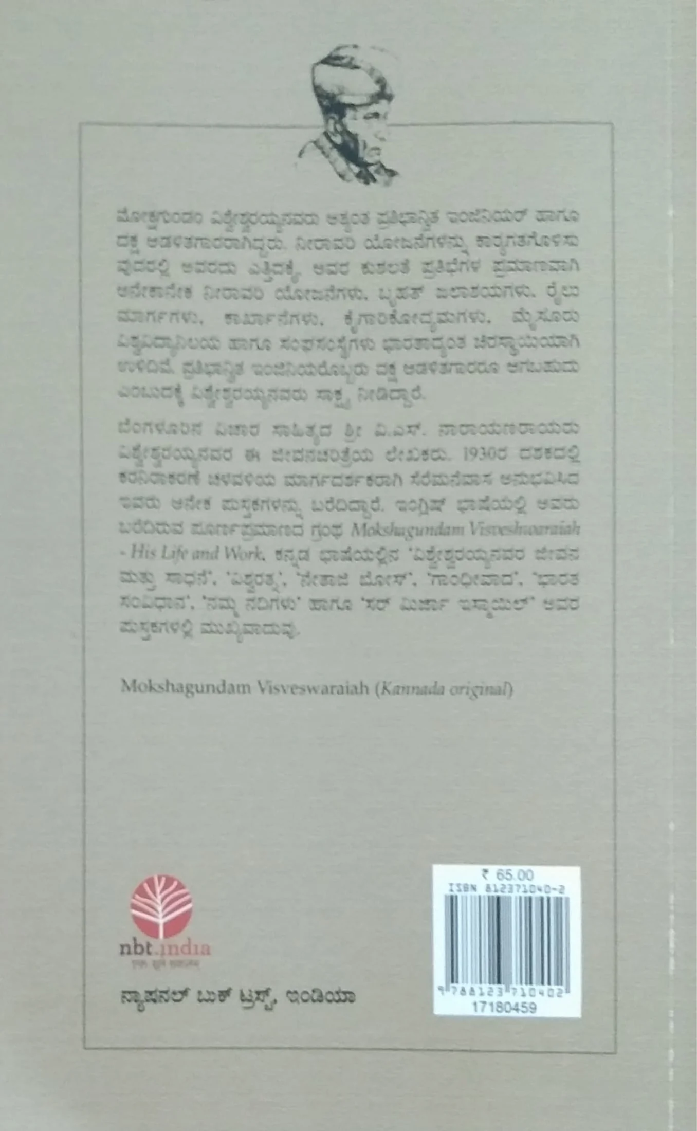 ಮೋಕ್ಷಗುಂಡಂ ವಿಶ್ವೇಶ್ವರಯ್ಯ - Image 2