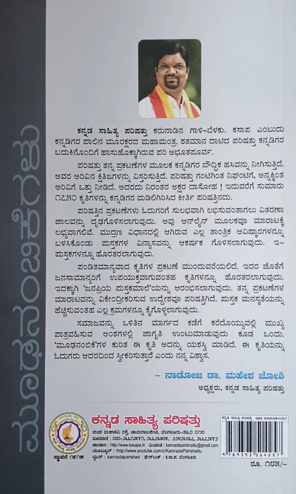 ಮೂಢನಂಬಿಕೆಗಳು - Image 2