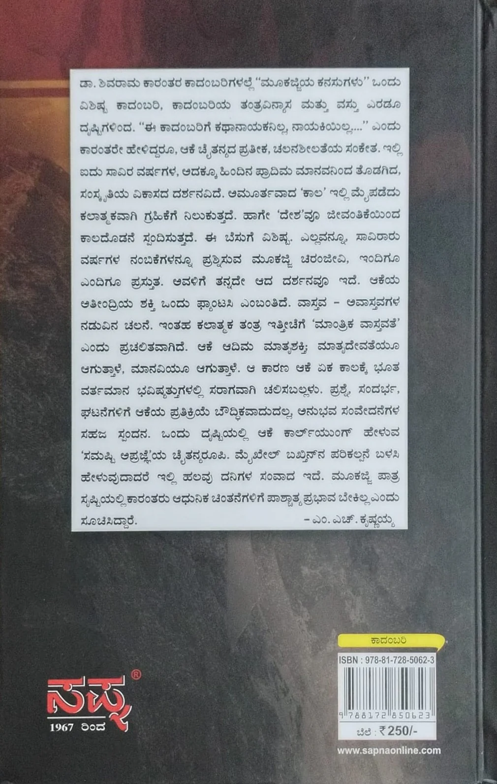 ಮೂಕಜ್ಜಿಯ ಕನಸುಗಳು - Image 2