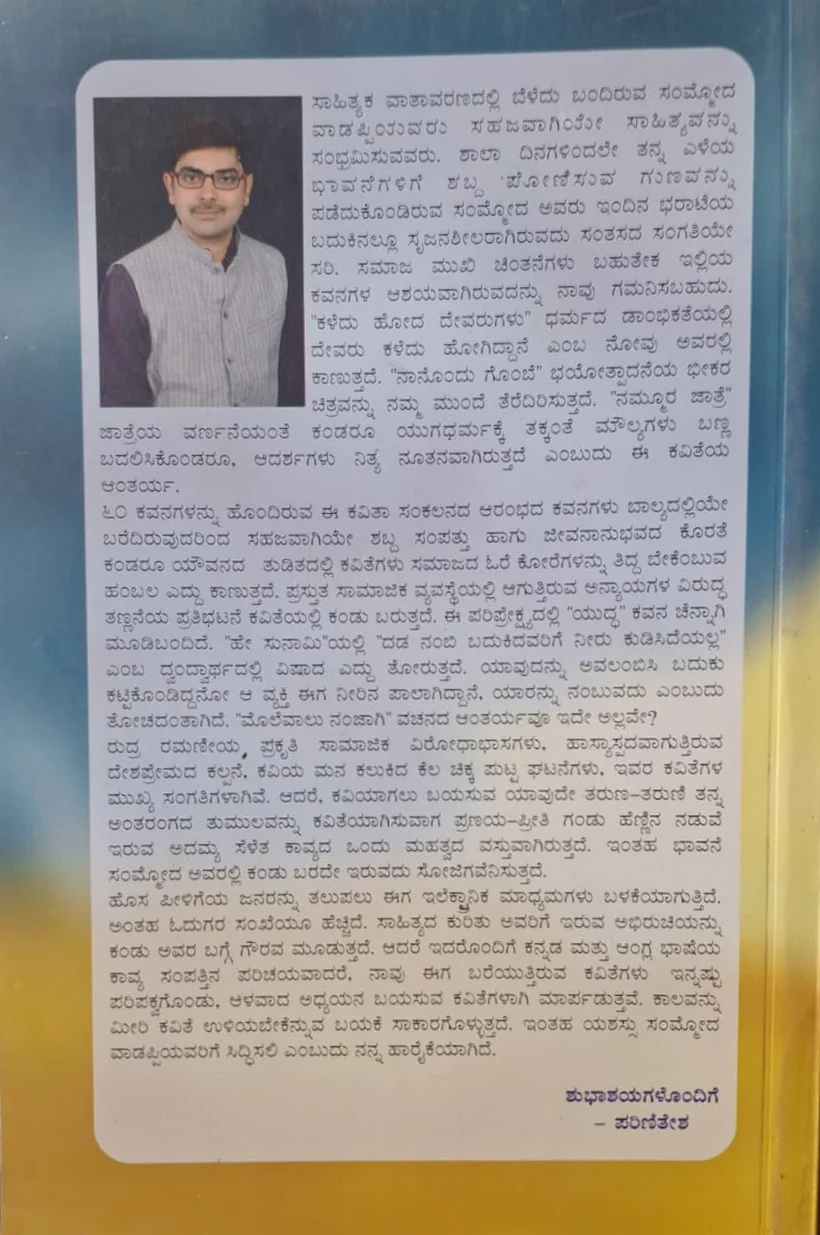 ಮೂವತ್ನಾಲ್ಕು ಹೆಜ್ಜೆಗಳು - Image 2