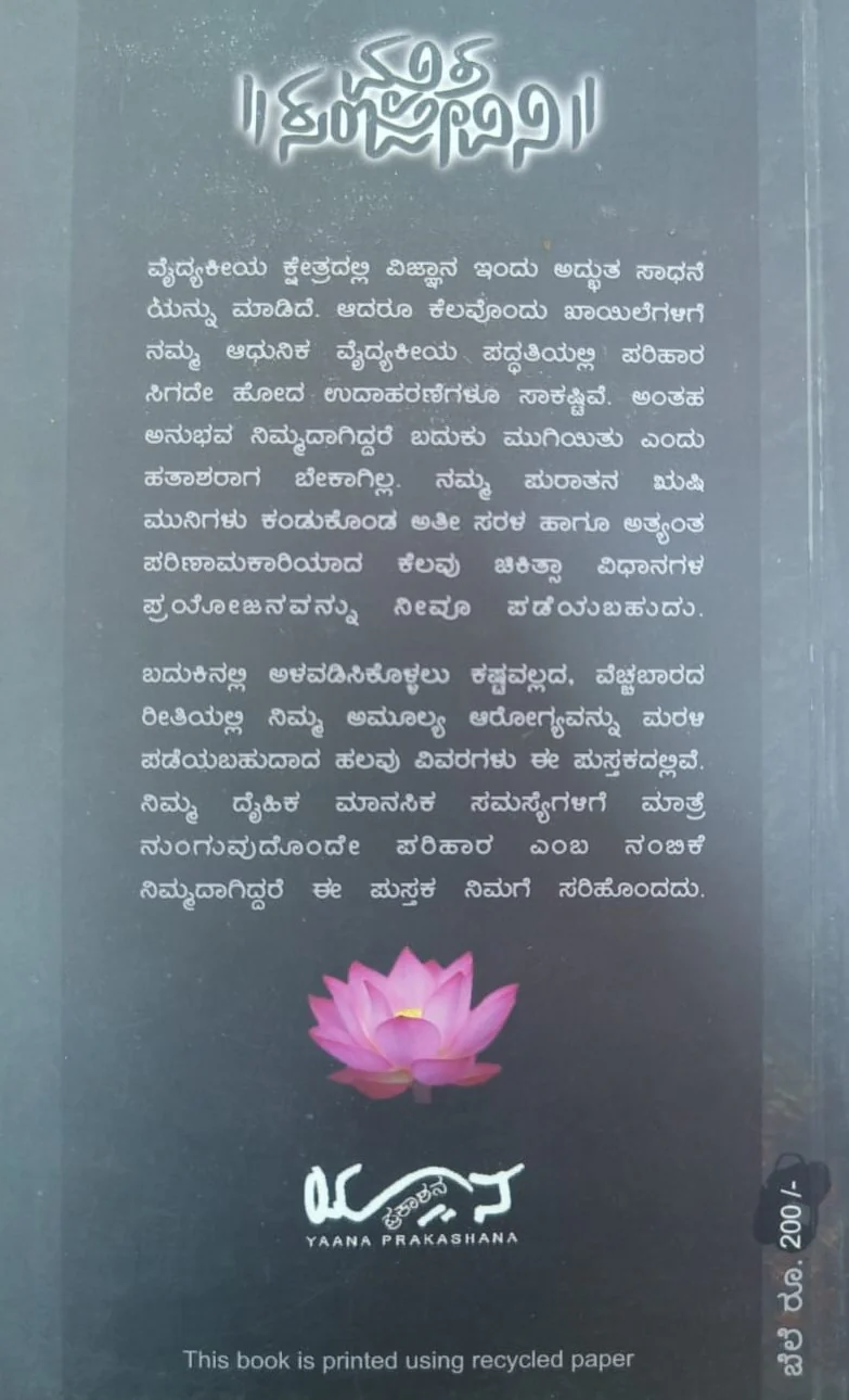 ಮೃತ ಸಂಜೀವಿನಿ - Image 2
