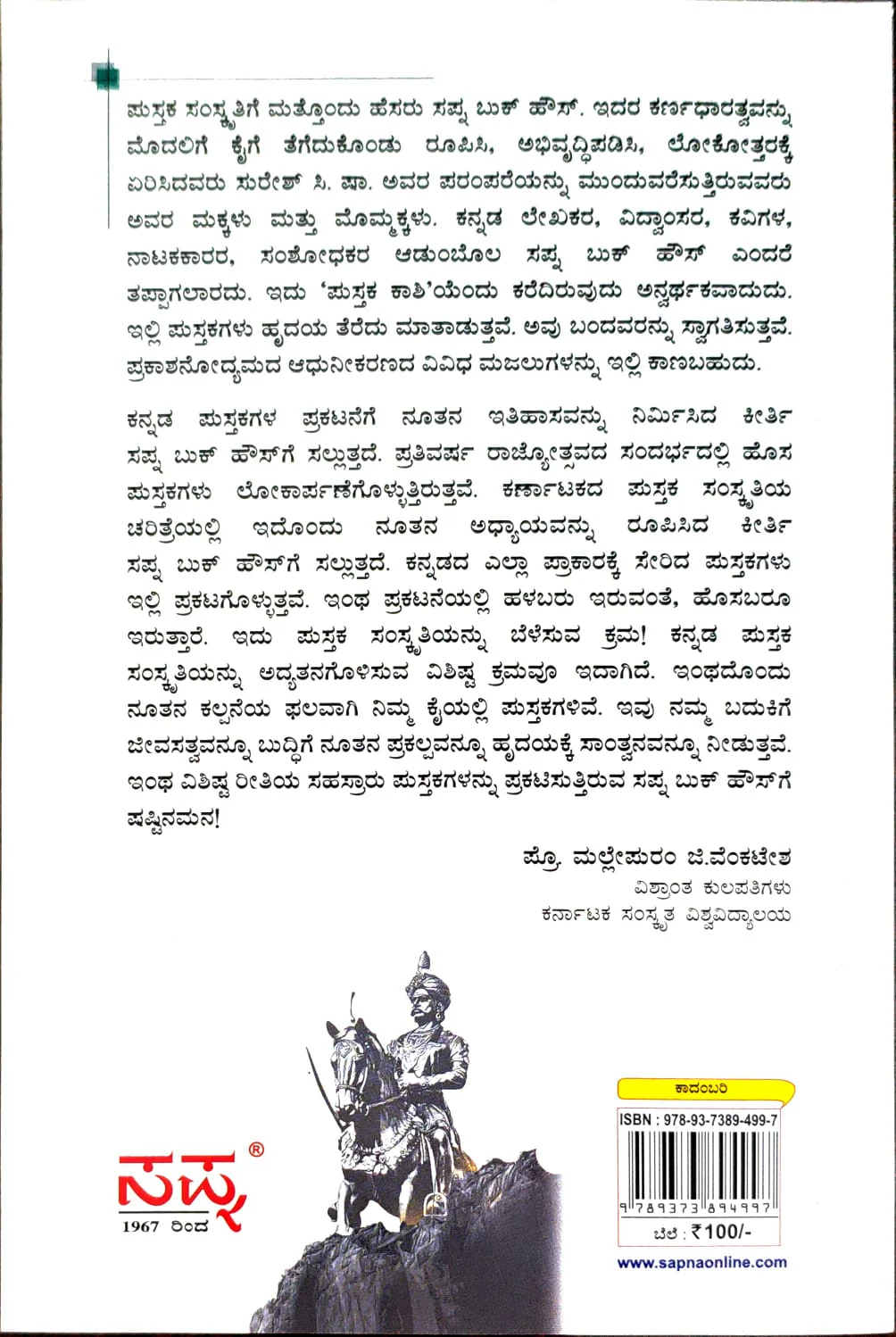 ನಾಡಪ್ರಭು ಕೆಂಪೇಗೌಡ - Image 2