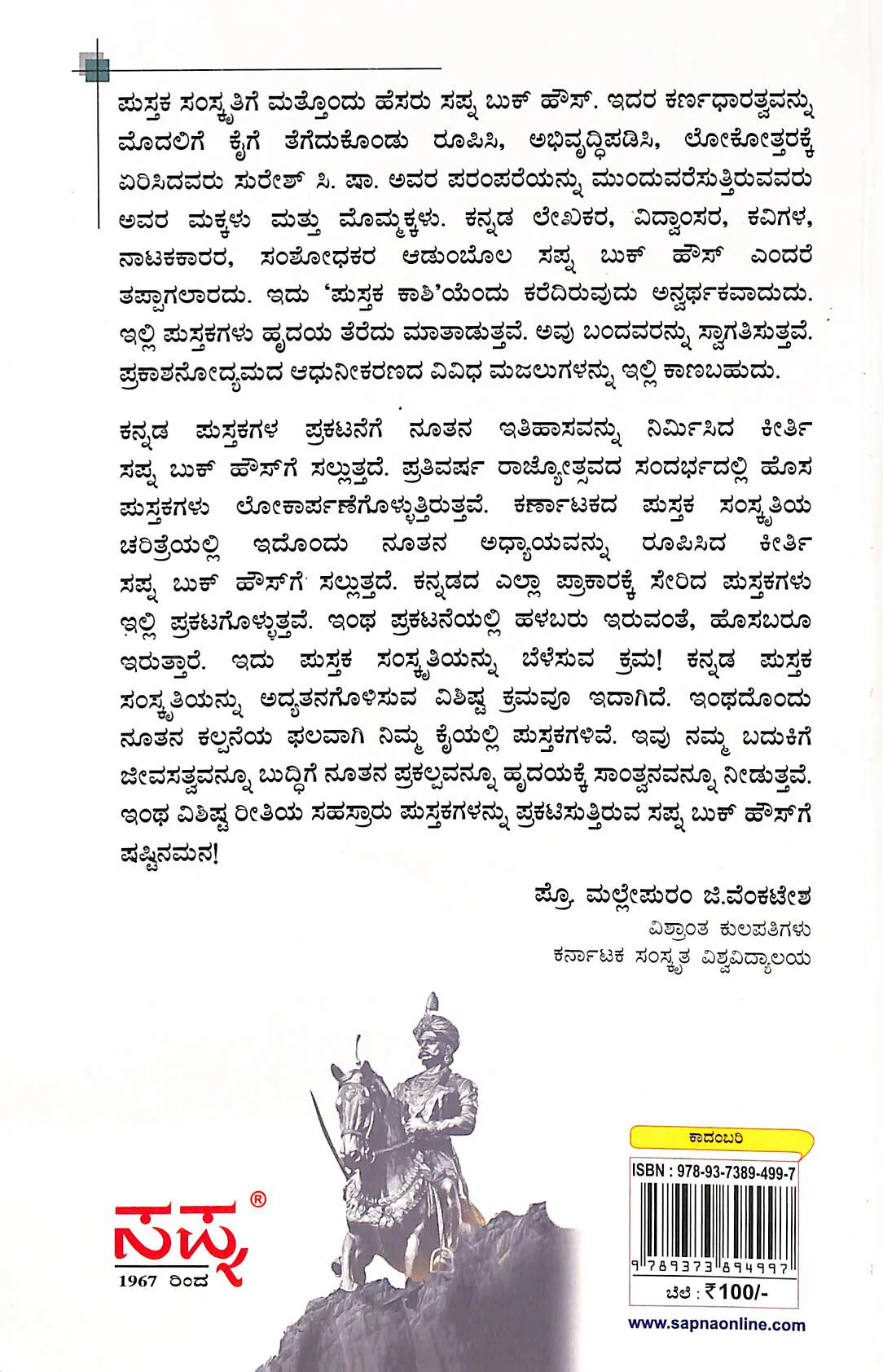 ನಾಡಪ್ರಭು ಕೆಂಪೇಗೌಡ - Image 2