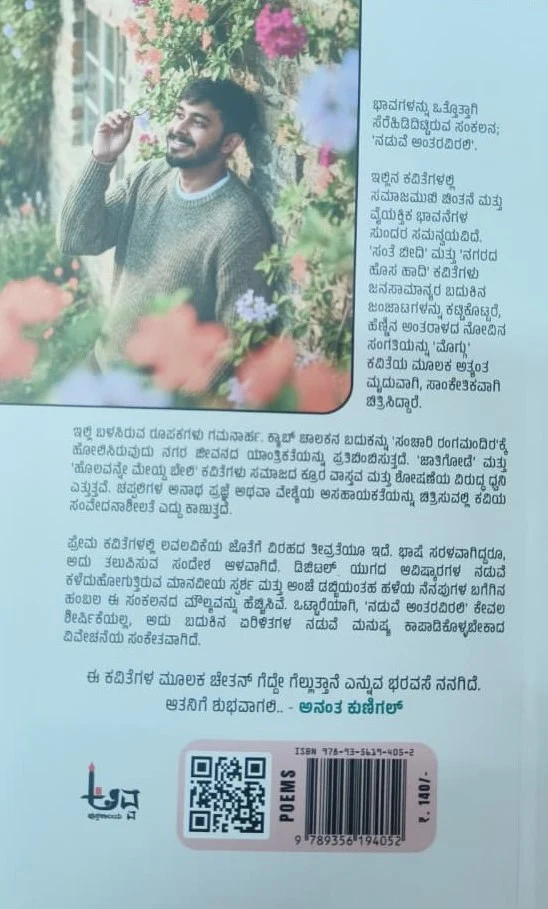 ನಡುವೆ ಅಂತರವಿರಲಿ - Image 2