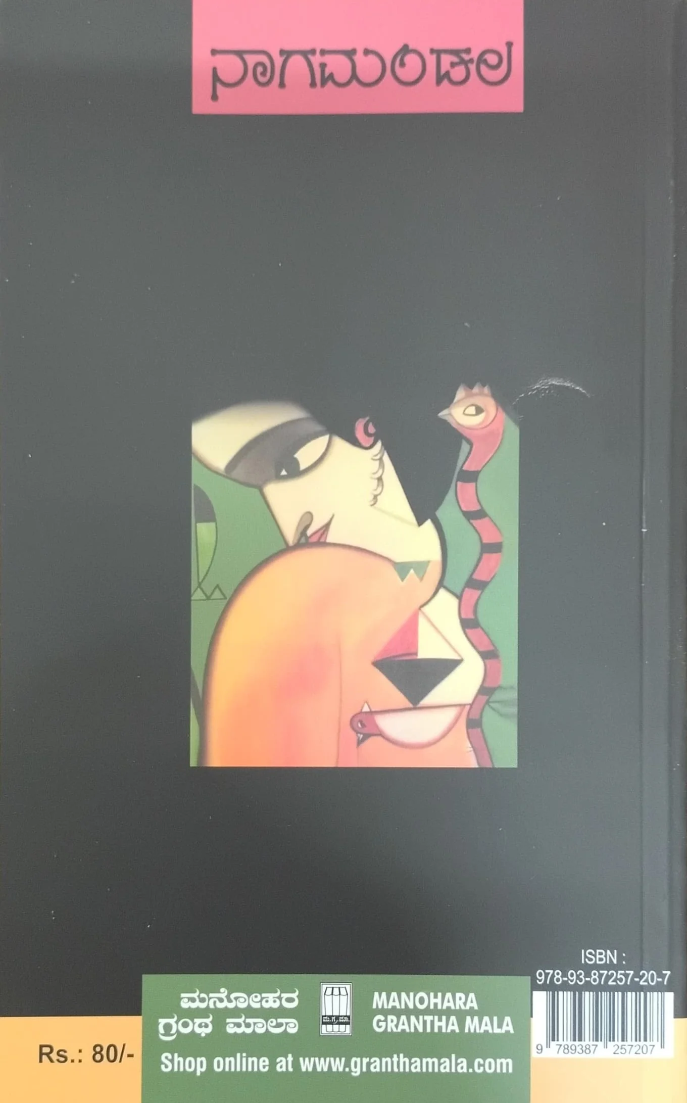 ನಾಗಮಂಡಲ - Image 2