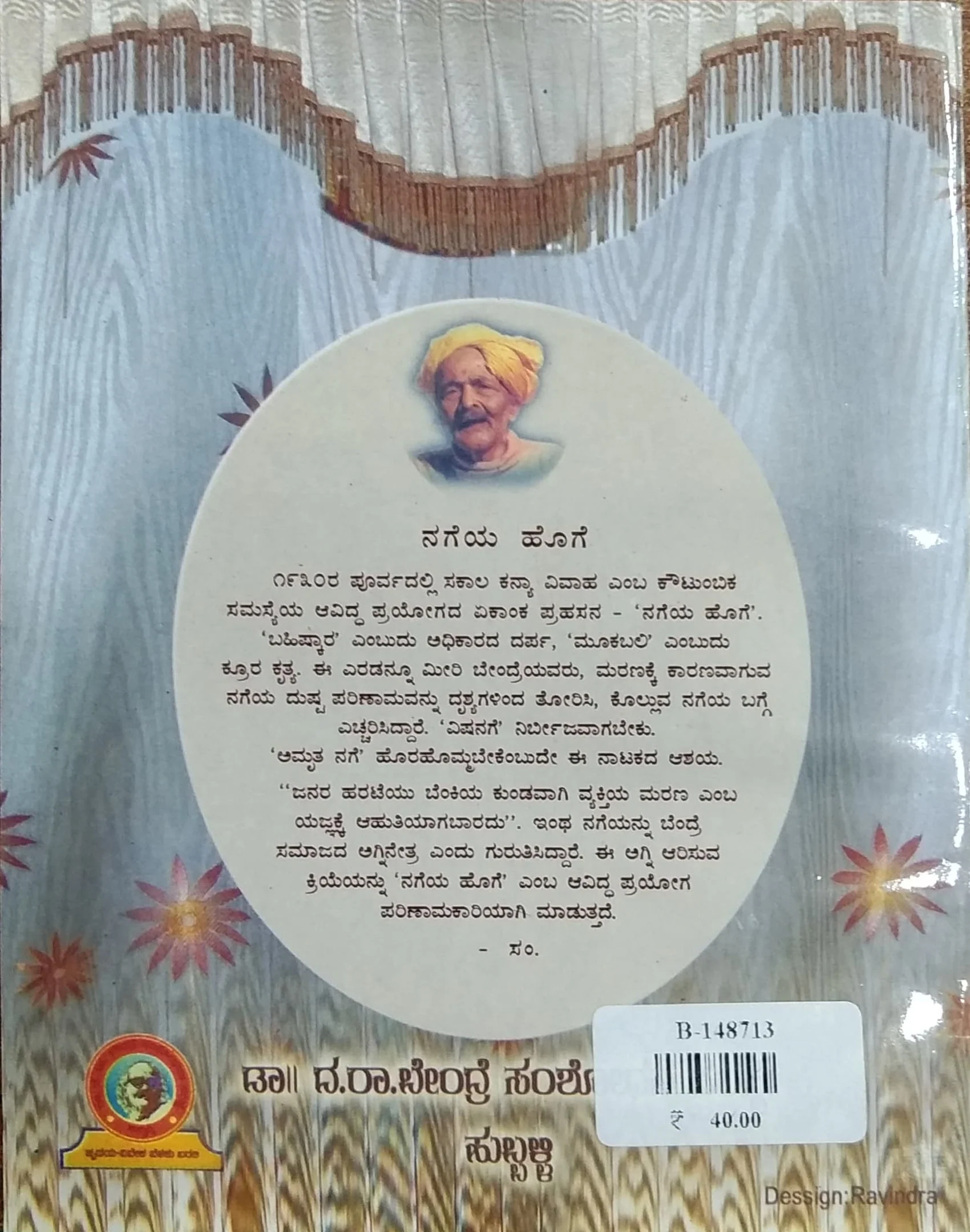 ನಗೆಯ ಹೊಗೆ - Image 2