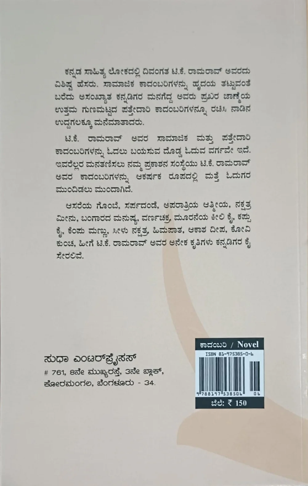 ನಕ್ಷತ್ರ ಮೀನು - Image 2