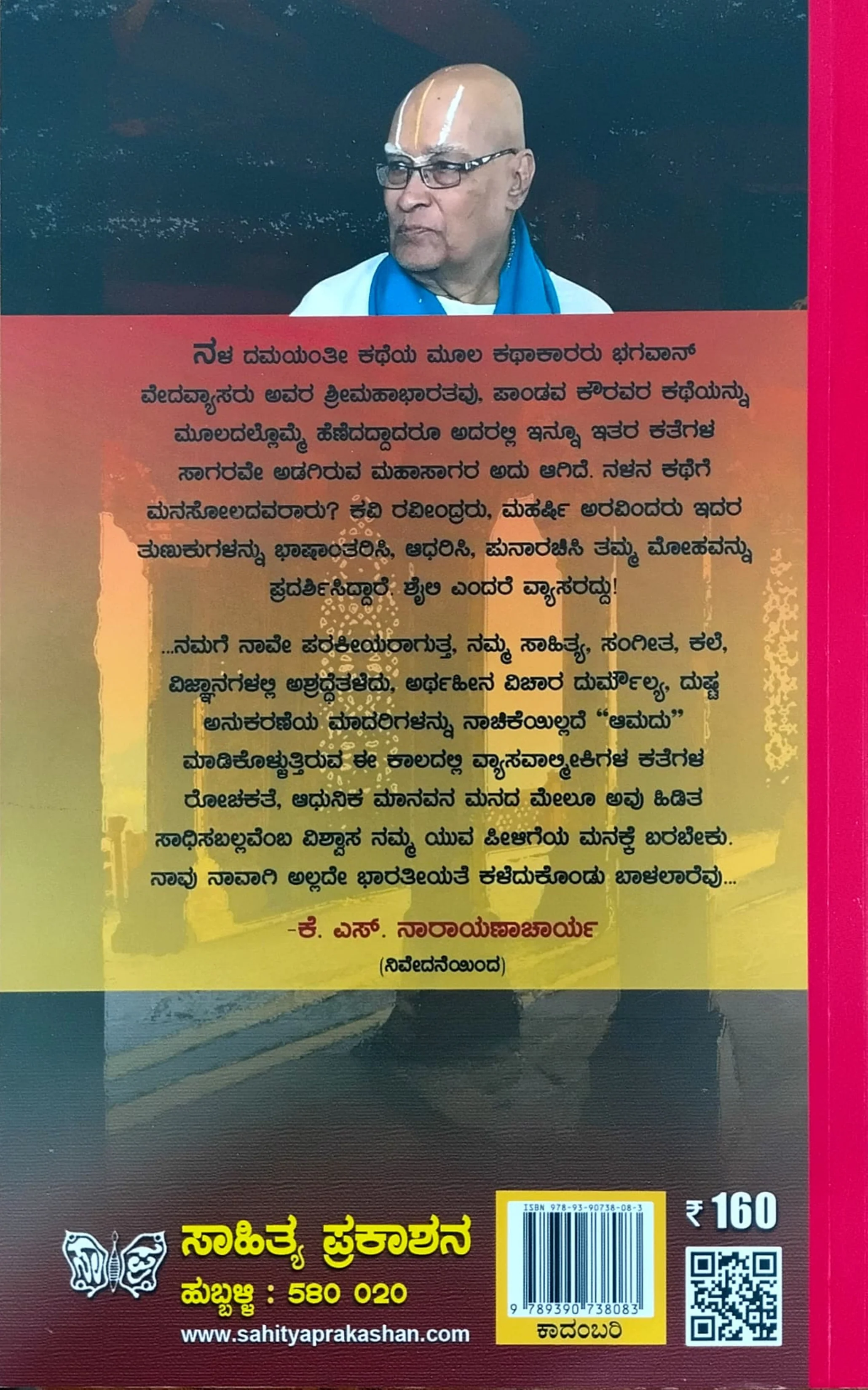 ನಳ ದಮಯಂತೀ - Image 2