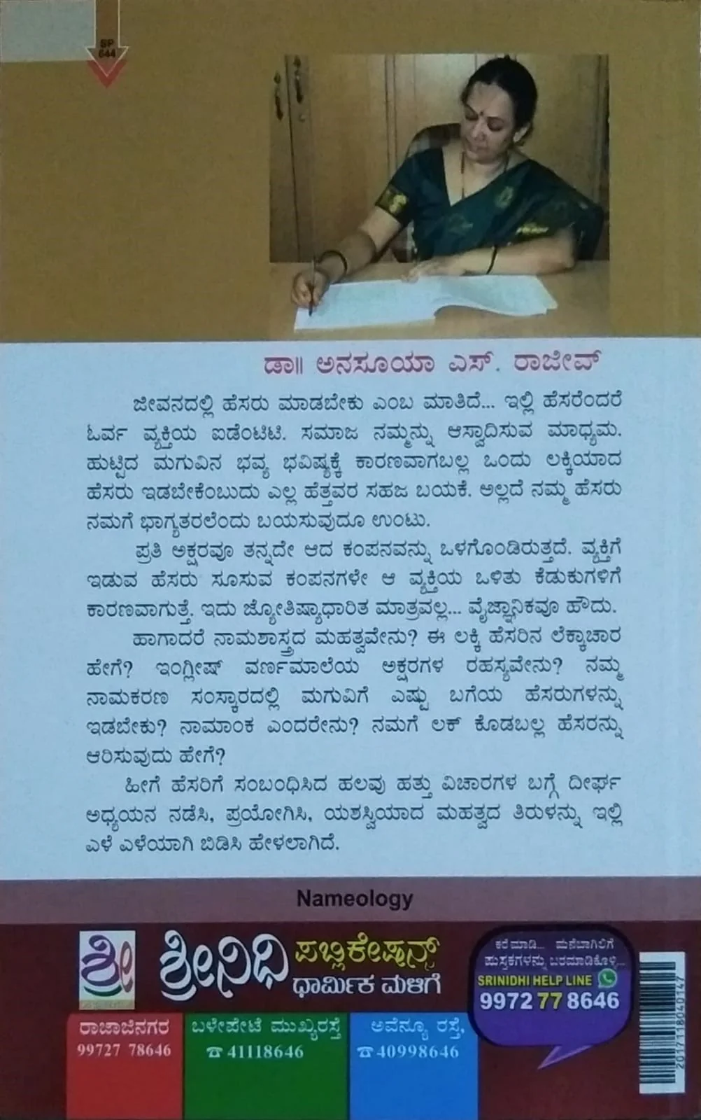 ನೇಮಾಲಜಿ - Image 2