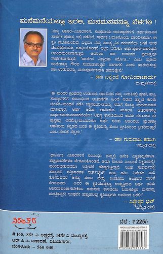 ನಮ್ಮ ಆಚಾರ - ವಿಚಾರಗಳು - Image 2