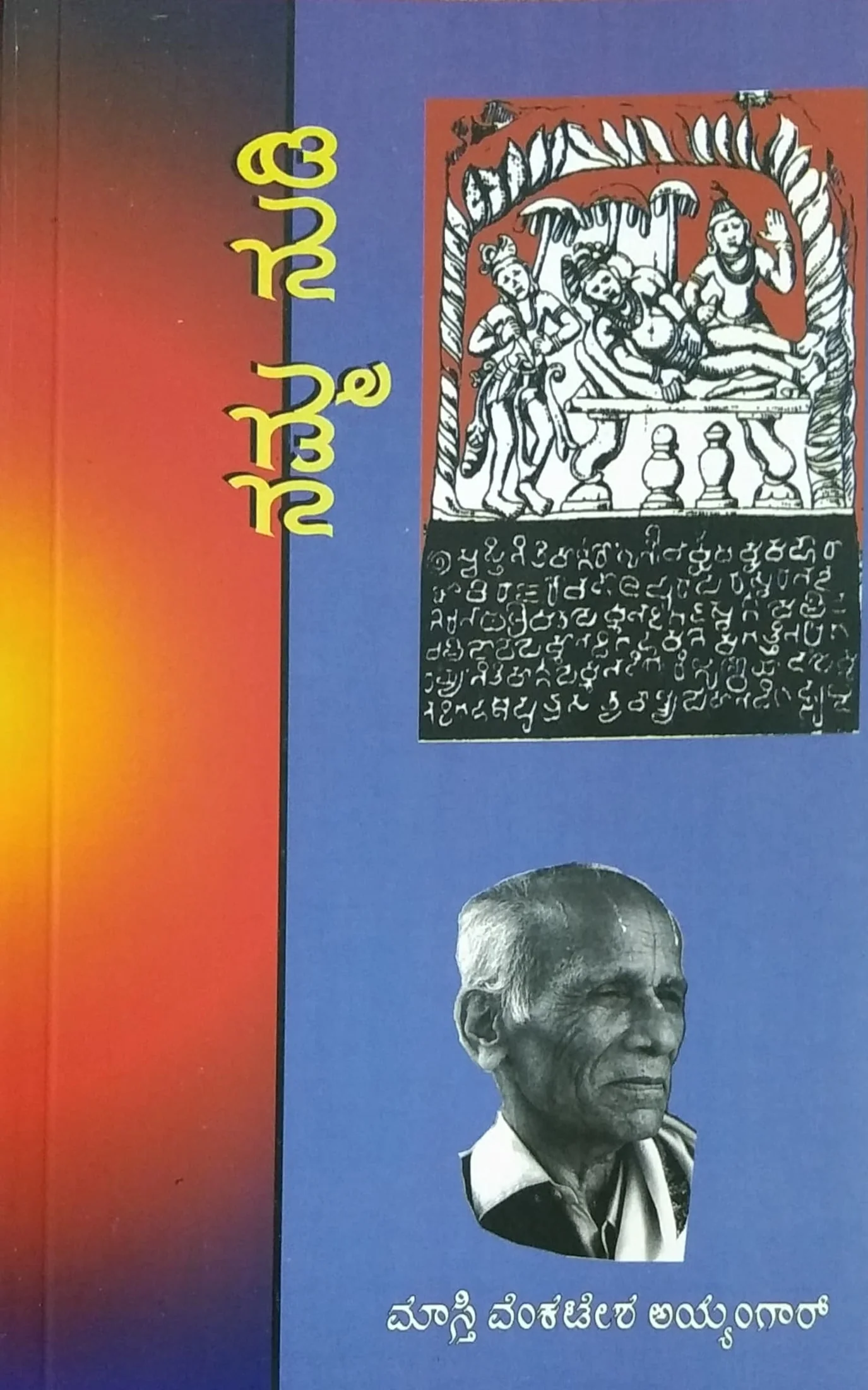 ನಮ್ಮ ನುಡಿ