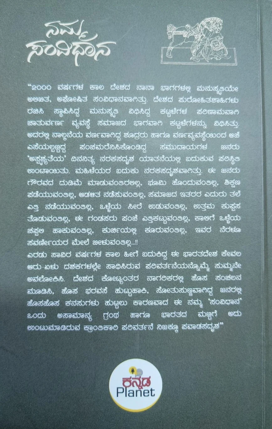 ನಮ್ಮ ಸಂವಿಧಾನ - Image 2