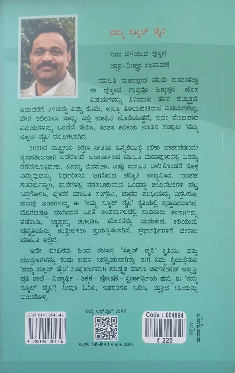 ನಮ್ಮ ಸ್ಮೂಲ್ ಡೈರಿ - Image 2