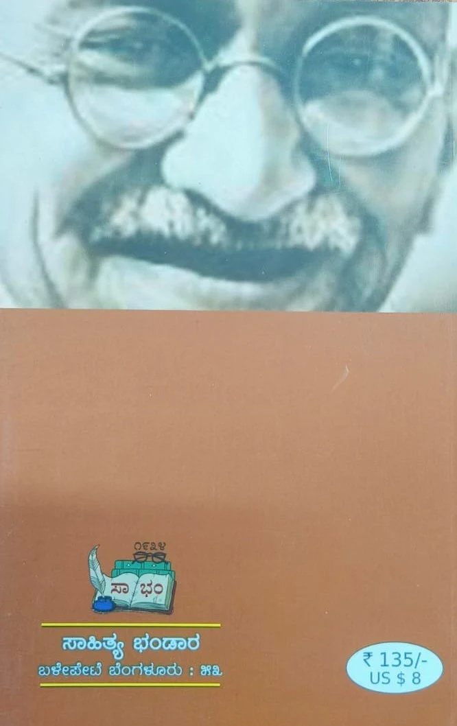 ನನ್ನ ಆರಂಭ ಜೀವನ - Image 2