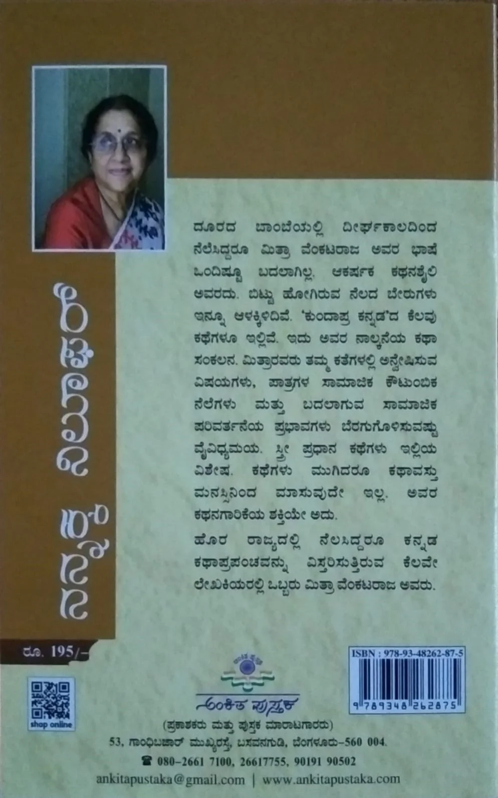 ನನ್ನಕ್ಕ ನಿಲೂಫರ್ - Image 2