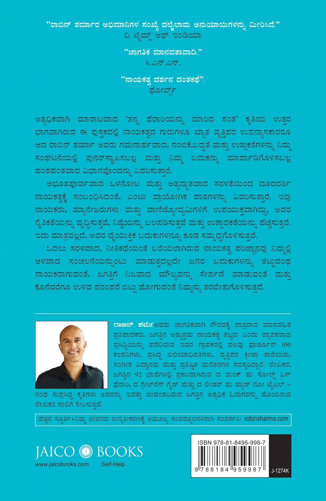 ನಾಯಕತ್ವದ ಪರಿಜ್ಞಾನ - Image 2