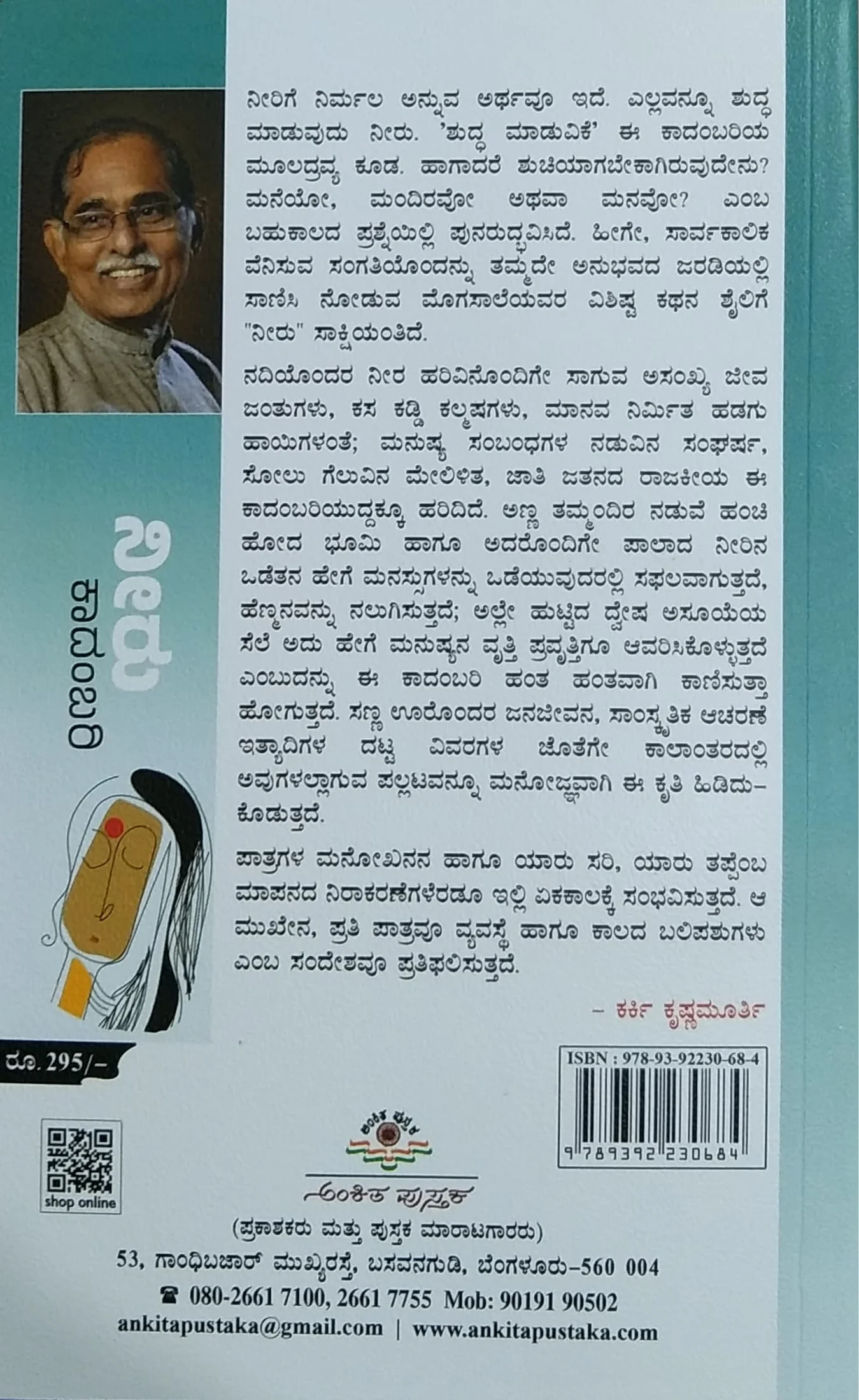 ನೀರು - Image 2