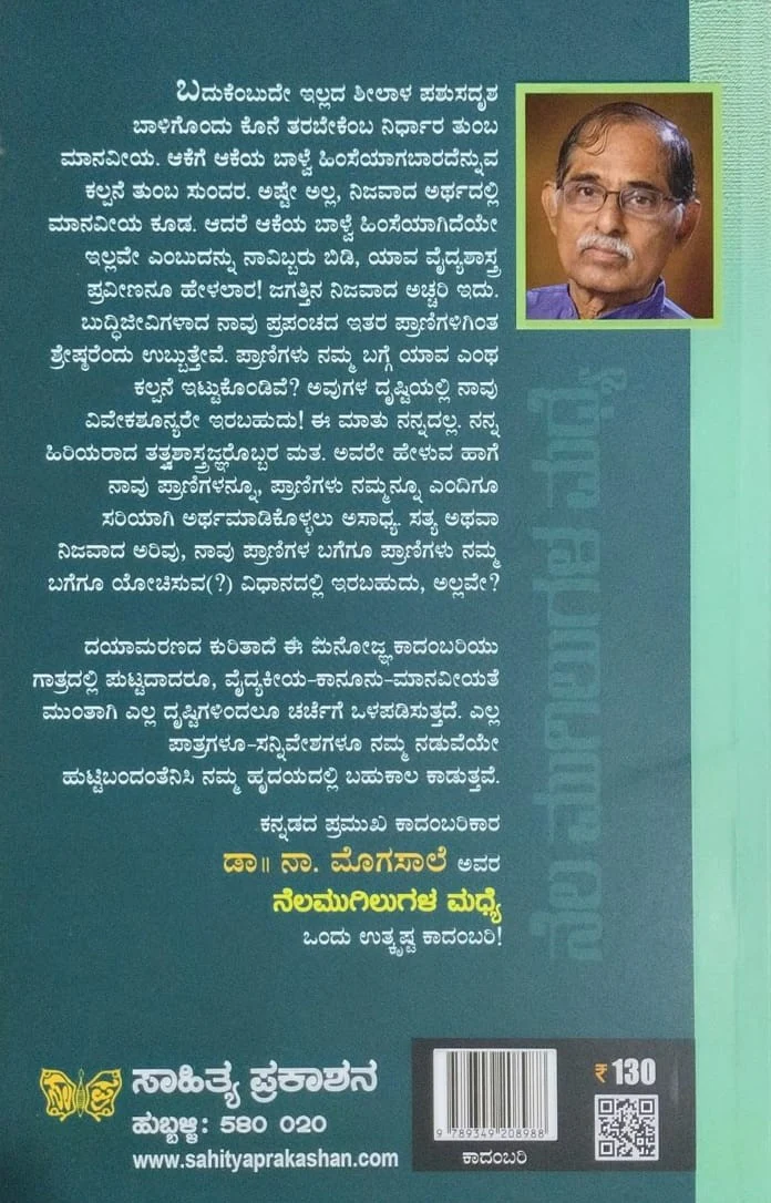 ನೆಲ ಮುಗಿಲುಗಳ ಮಧ್ಯೆ - Image 2