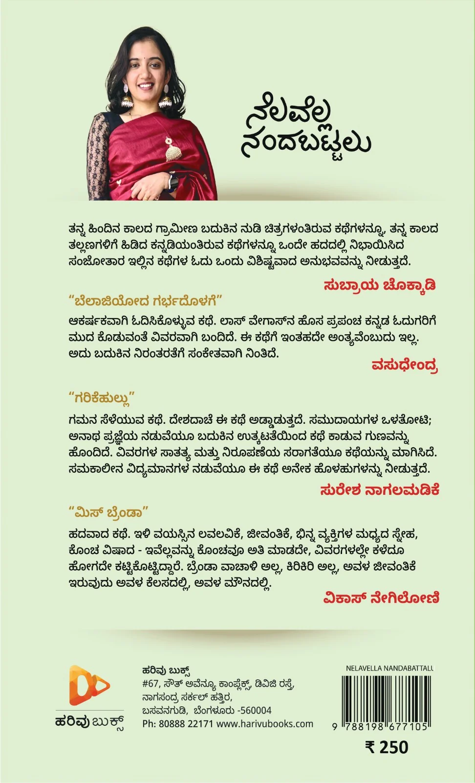 ನೆಲವೆಲ್ಲ ನಂದಬಟ್ಟಲು - Image 2