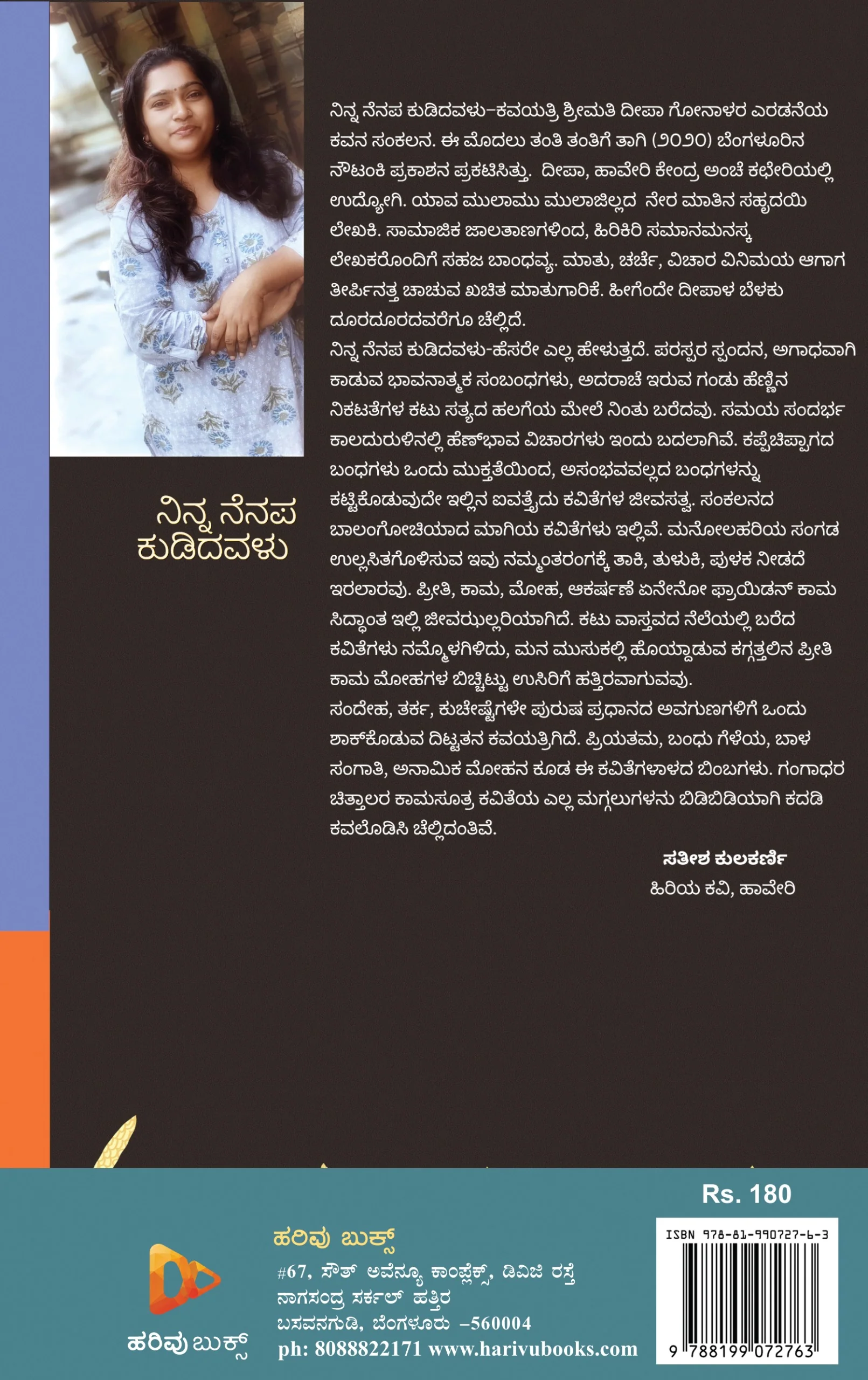 ನಿನ್ನ ನೆನಪ ಕುಡಿದವಳು - Image 2