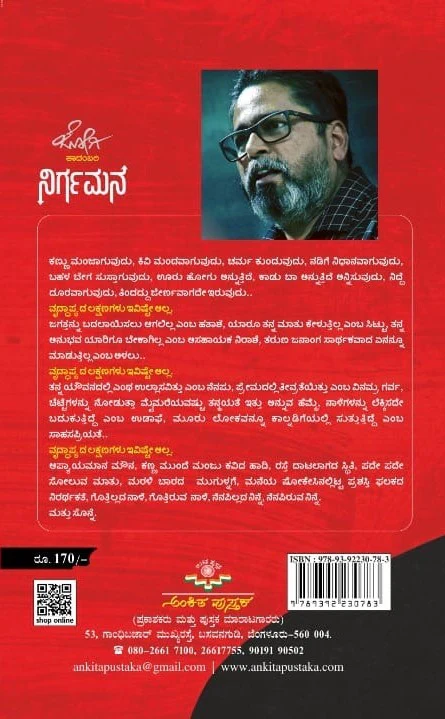 ನಿರ್ಗಮನ - Image 2
