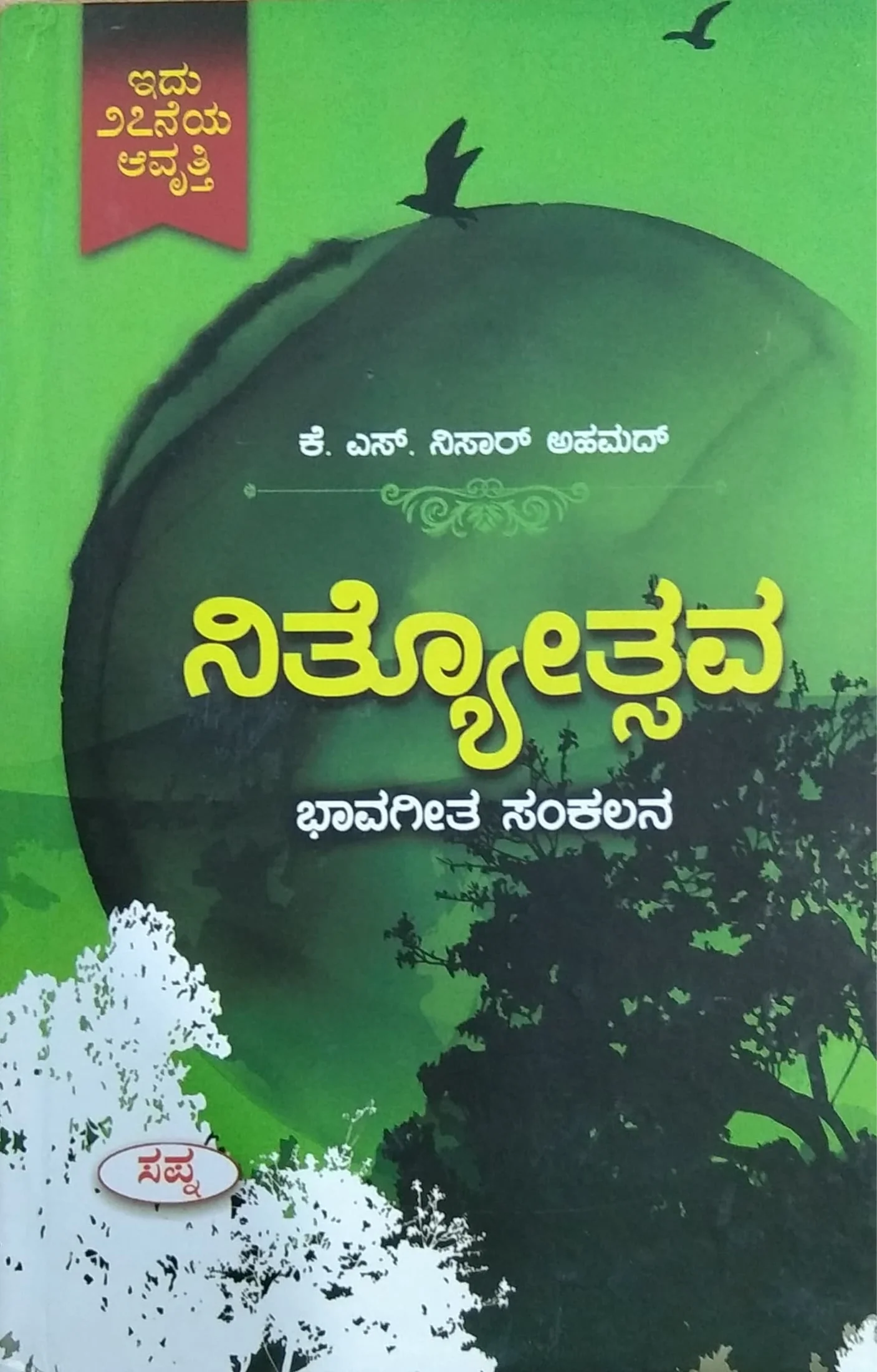 ನಿತ್ಯೋತ್ಸವ