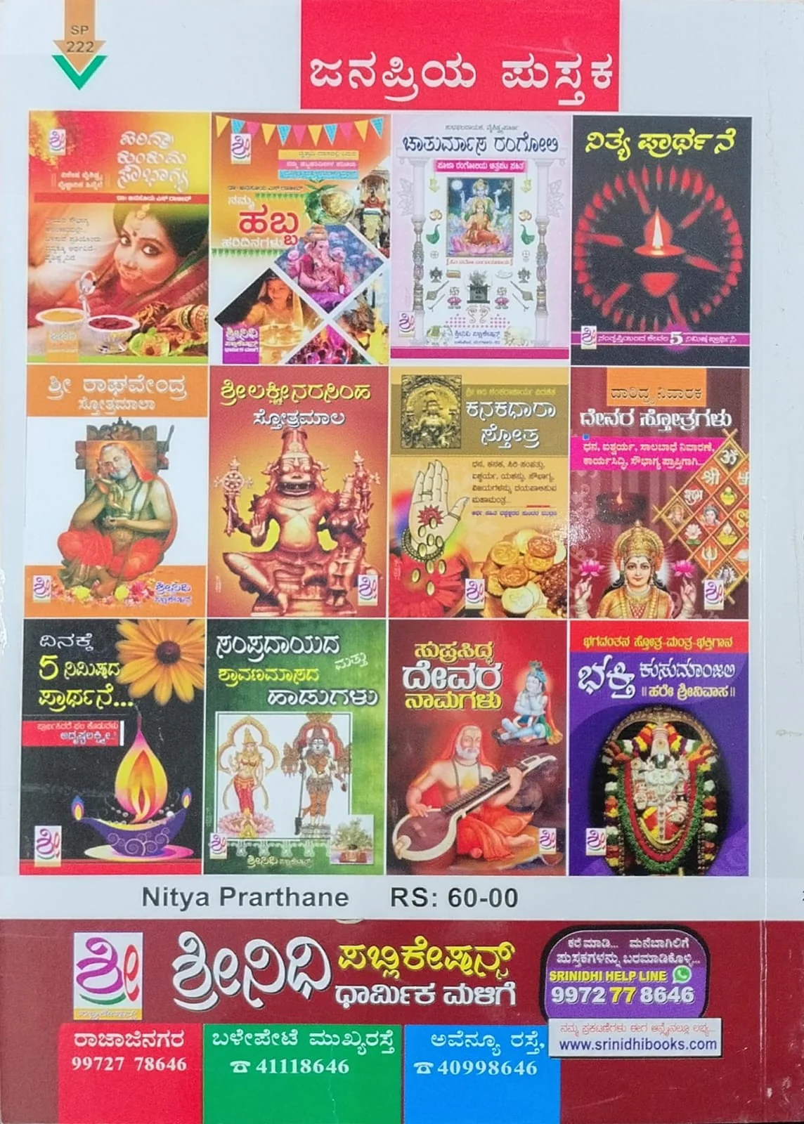 ನಿತ್ಯ ಪ್ರಾರ್ಥನೆ - Image 2