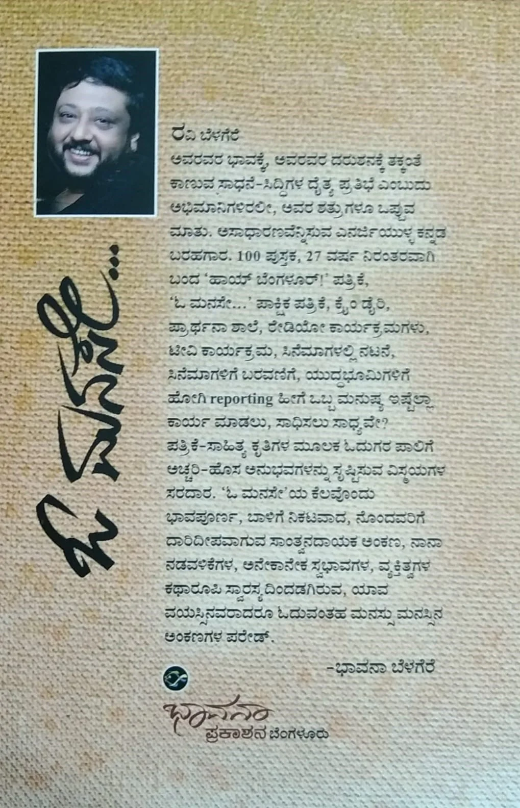 ಓ ಮನಸೇ - Image 2